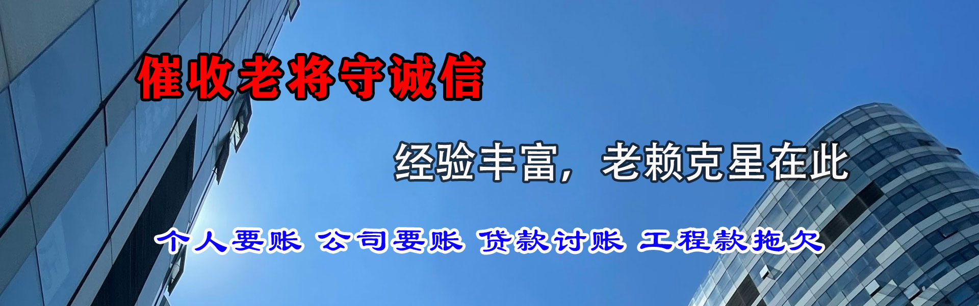 邳州捷收清债公司